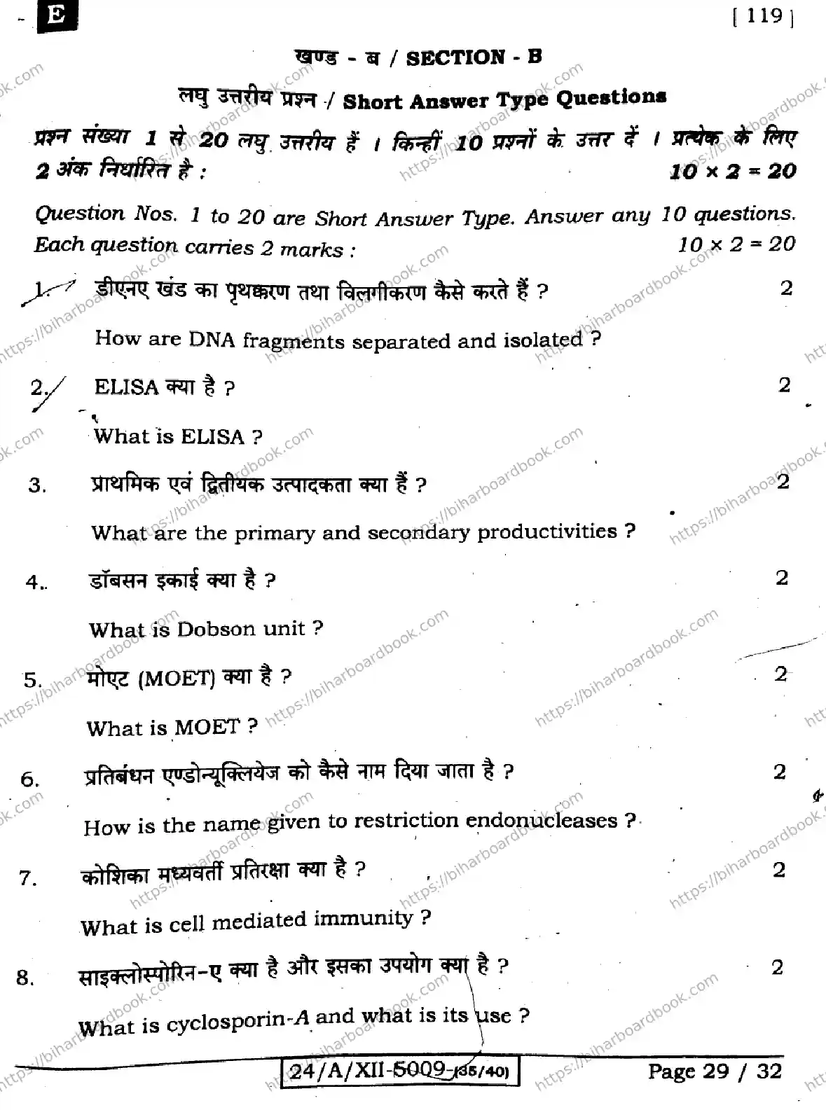 Bihar Board Class 12th 2024 Biology  119  (SetE) Previous Year Paper 29