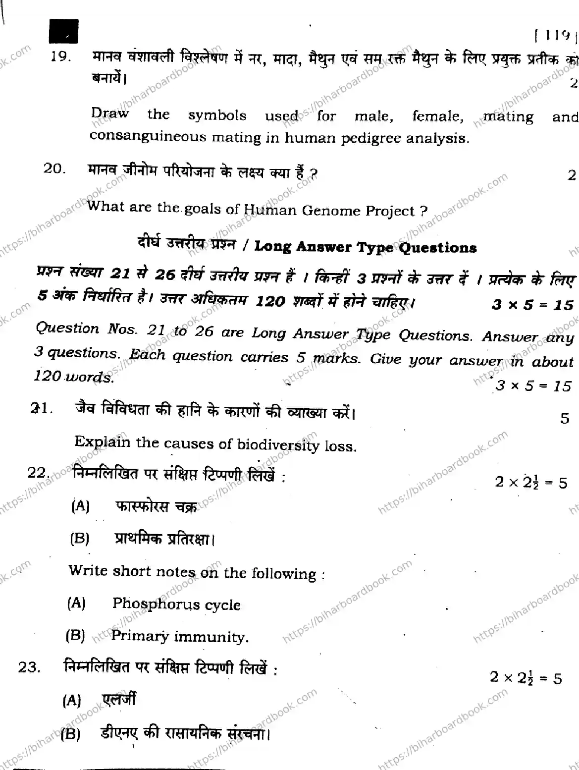 Bihar Board Class 12th 2024 Biology  119  (SetE) Previous Year Paper 31