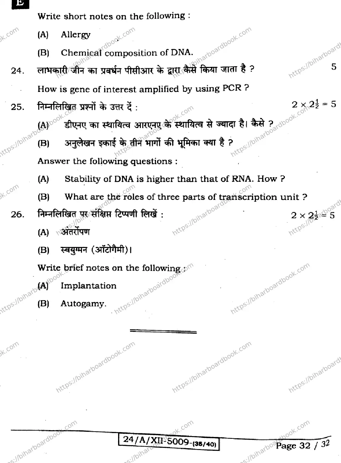 Bihar Board Class 12th 2024 Biology  119  (SetE) Previous Year Paper 32