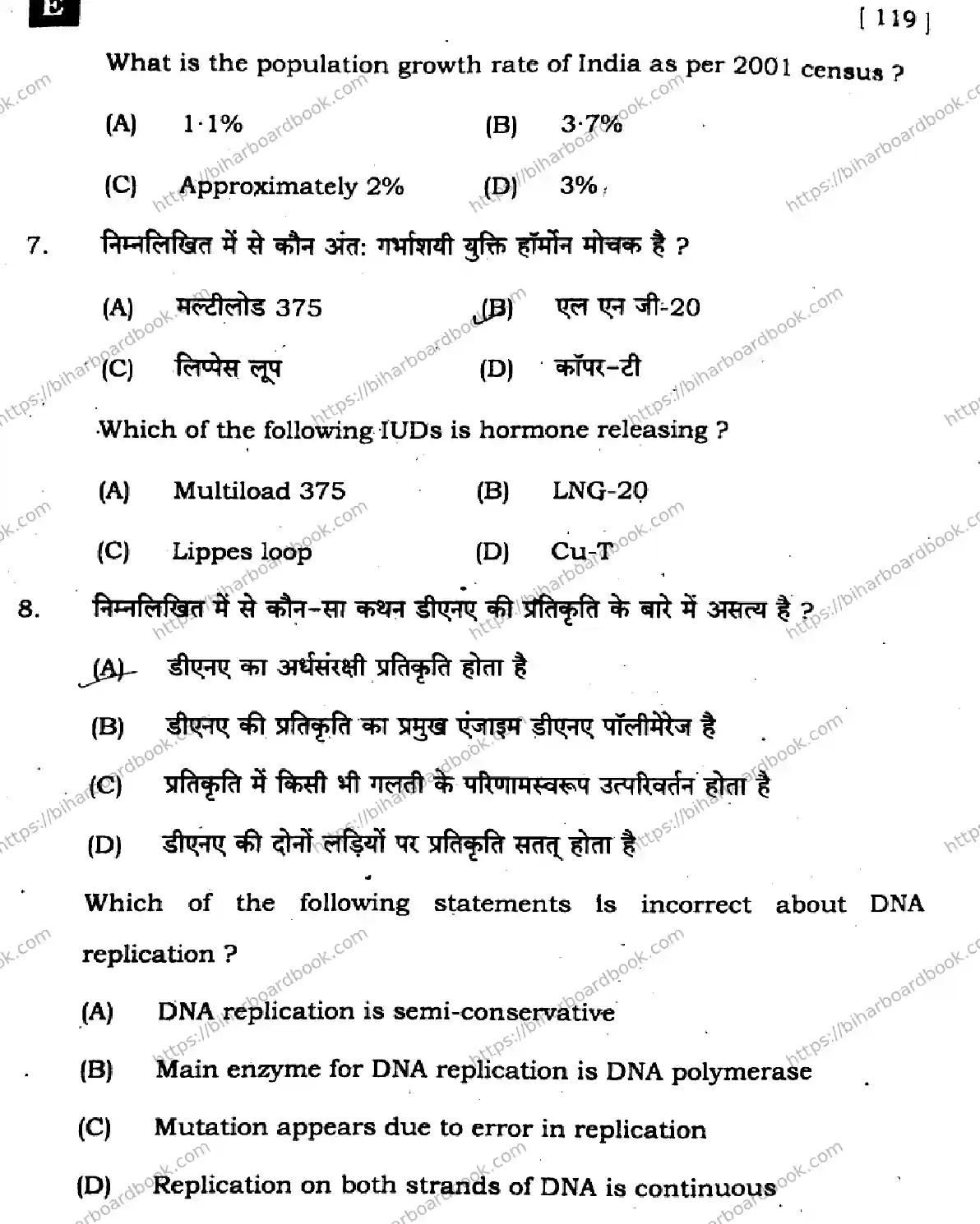 Bihar Board Class 12th 2024 Biology  119  (SetE) Previous Year Paper 5