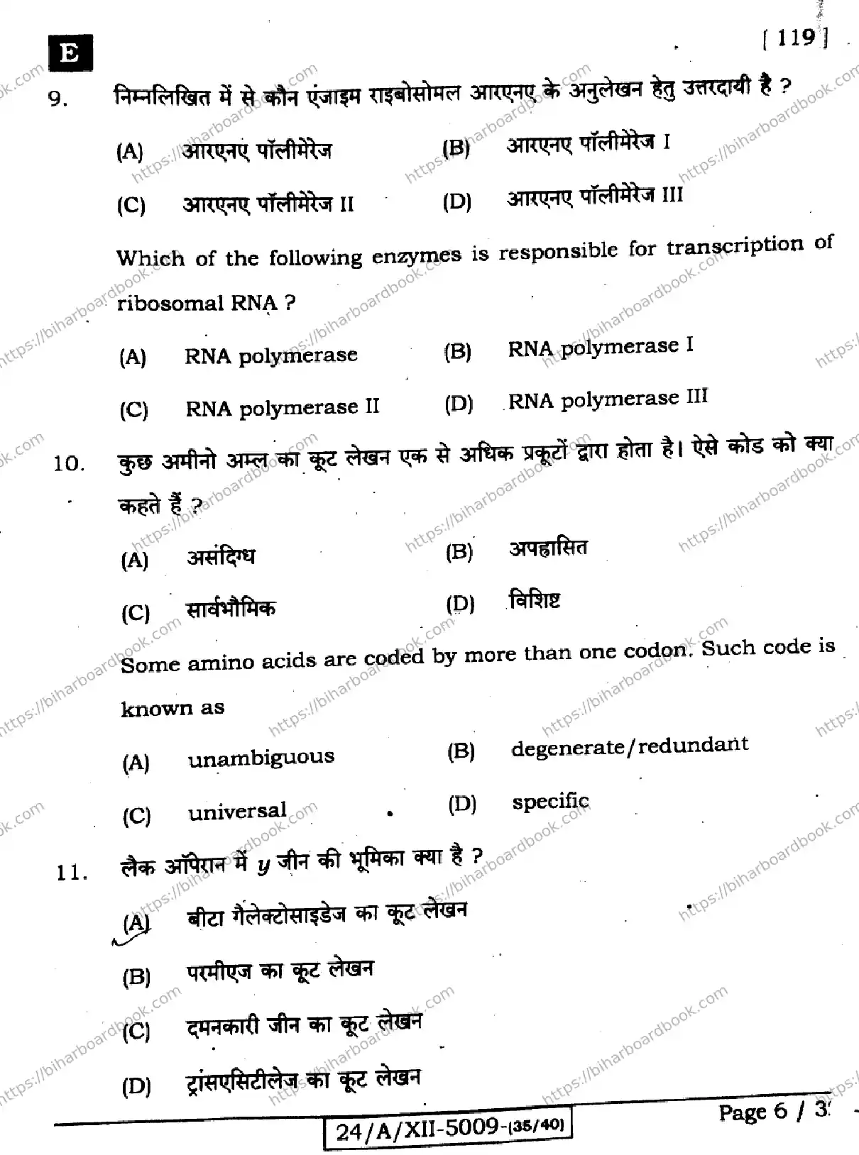 Bihar Board Class 12th 2024 Biology  119  (SetE) Previous Year Paper 6
