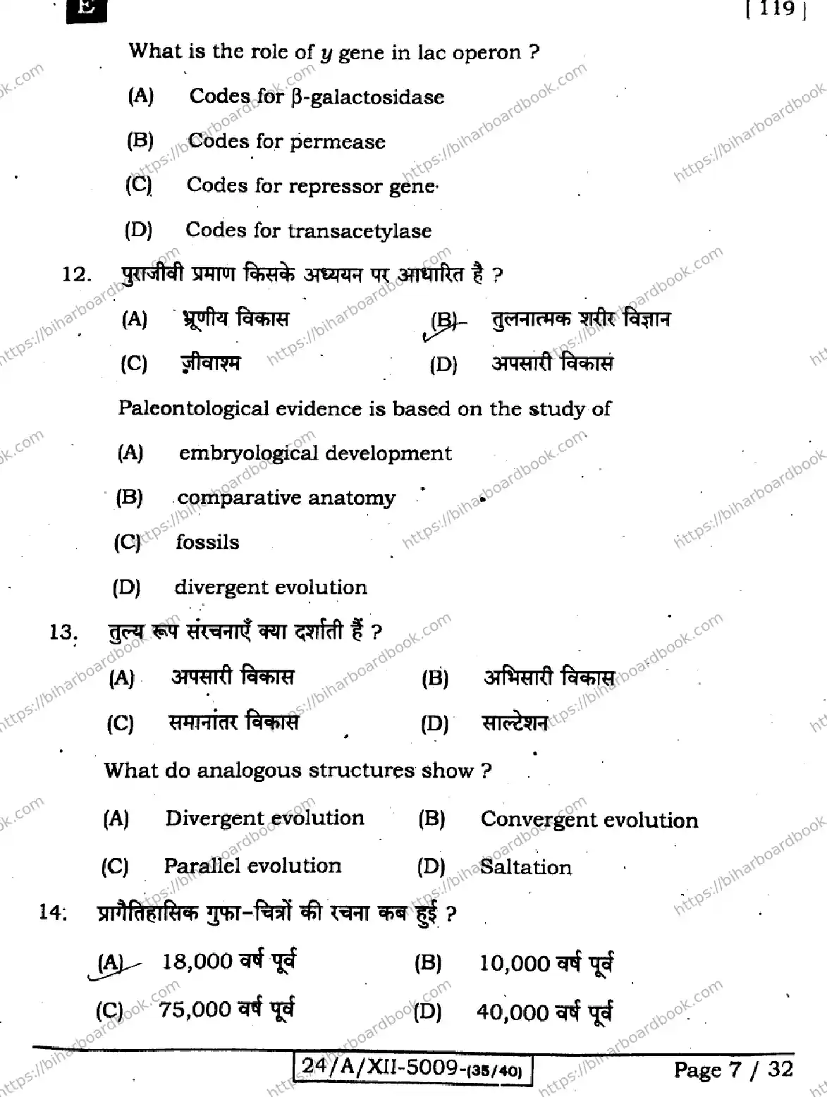 Bihar Board Class 12th 2024 Biology  119  (SetE) Previous Year Paper 7