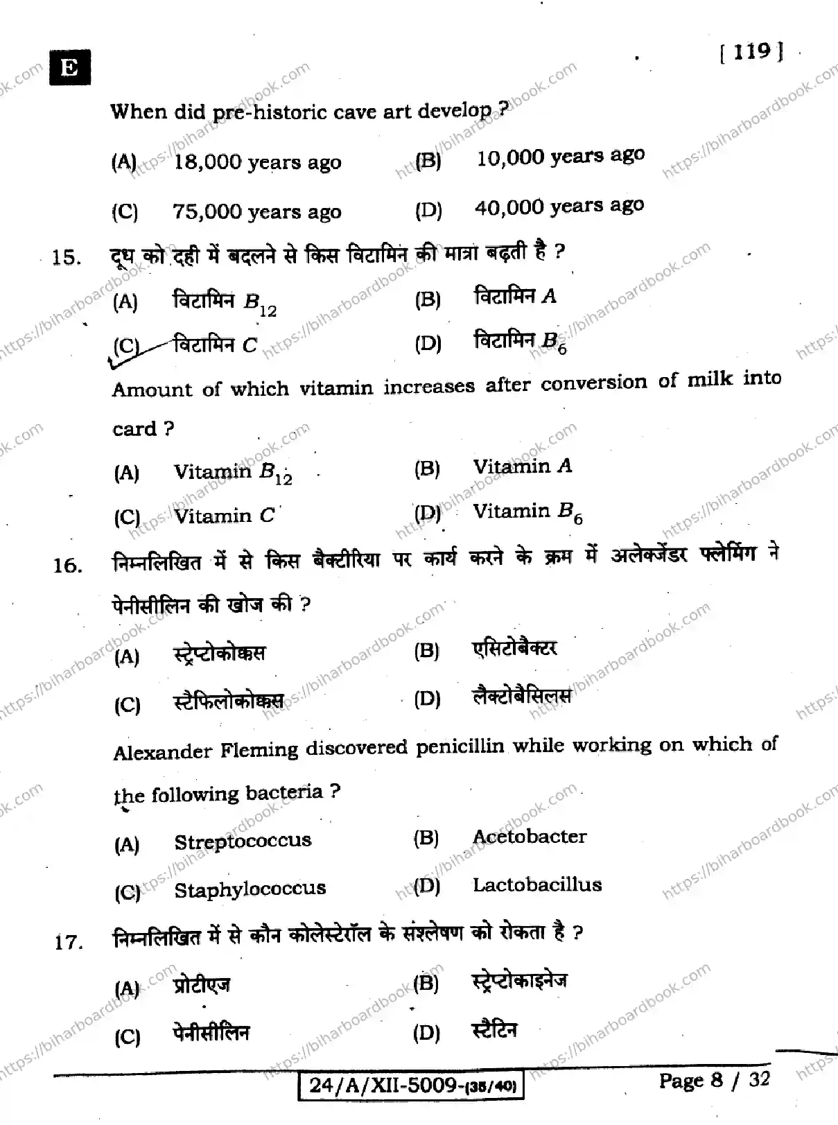 Bihar Board Class 12th 2024 Biology  119  (SetE) Previous Year Paper 8