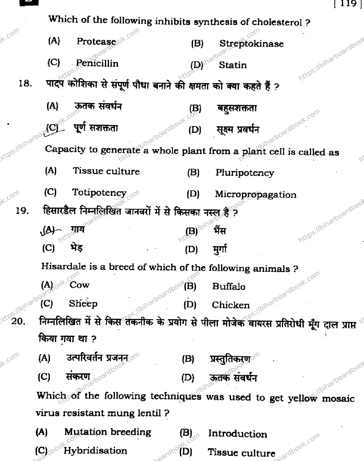 Bihar Board Class 12th 2024 Biology  119  (SetE) Previous Year Paper 9