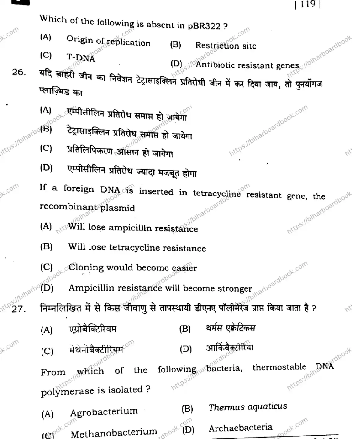 Bihar Board Class 12th 2024 Biology  119  (SetF) Previous Year Paper 13