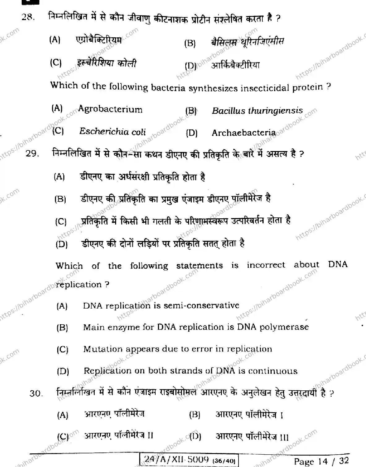 Bihar Board Class 12th 2024 Biology  119  (SetF) Previous Year Paper 14