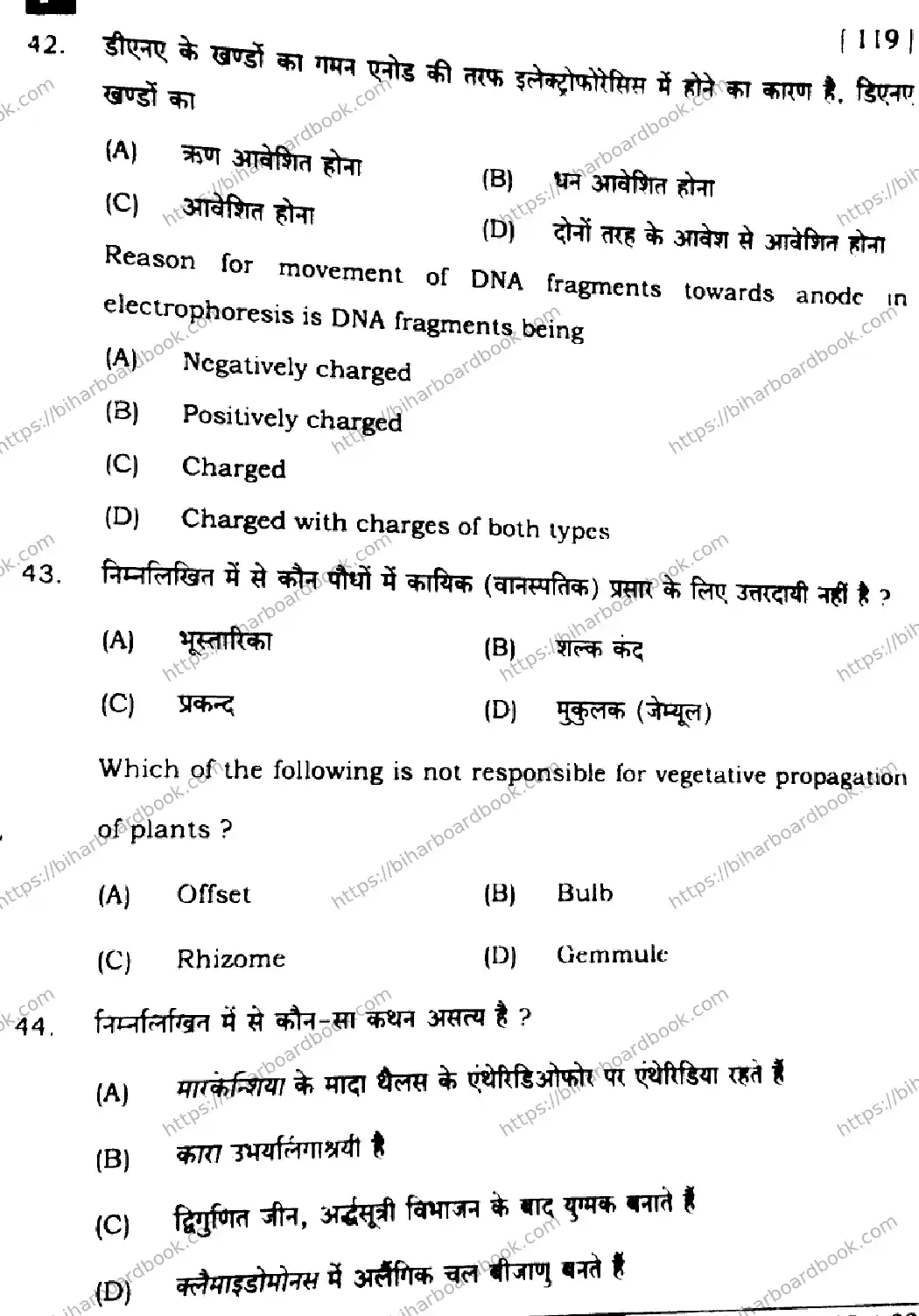 Bihar Board Class 12th 2024 Biology  119  (SetF) Previous Year Paper 19
