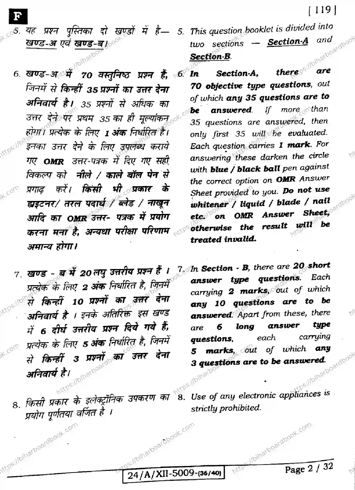 Bihar Board Class 12th 2024 Biology  119  (SetF) Previous Year Paper 2