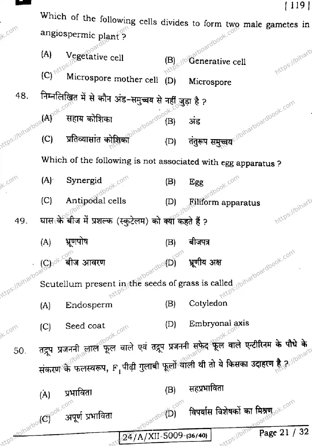 Bihar Board Class 12th 2024 Biology  119  (SetF) Previous Year Paper 21