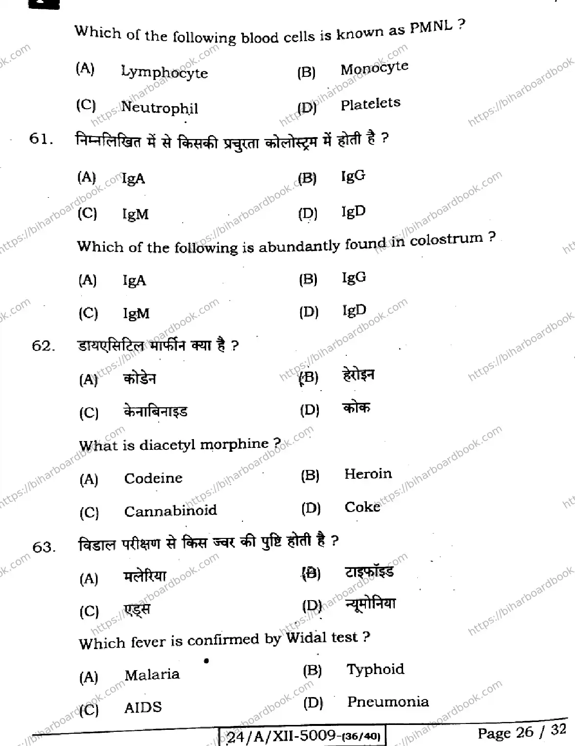 Bihar Board Class 12th 2024 Biology  119  (SetF) Previous Year Paper 26