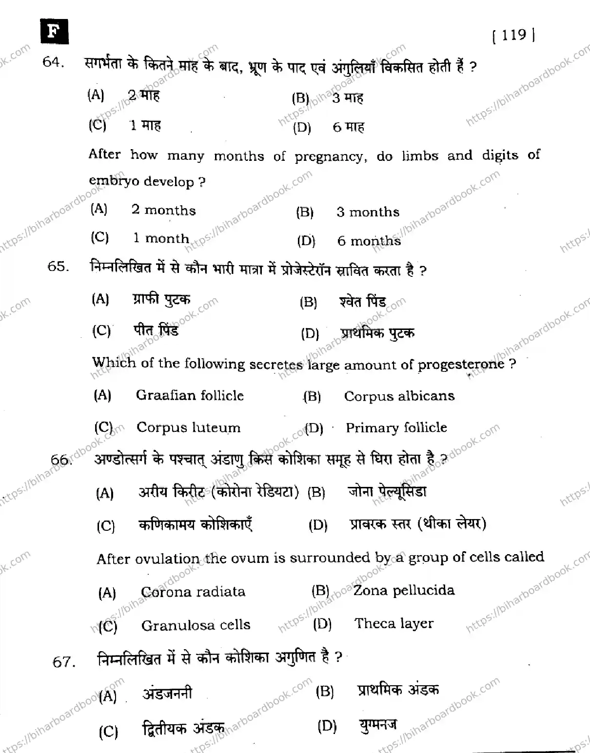 Bihar Board Class 12th 2024 Biology  119  (SetF) Previous Year Paper 27