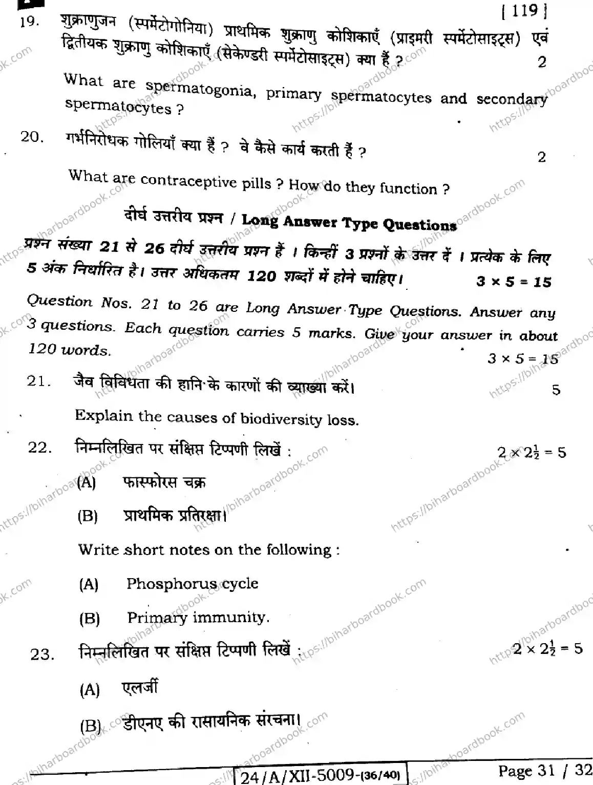 Bihar Board Class 12th 2024 Biology  119  (SetF) Previous Year Paper 31