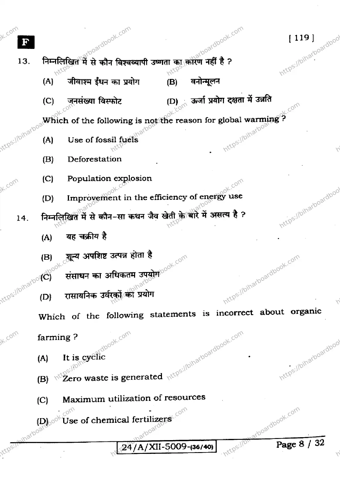Bihar Board Class 12th 2024 Biology  119  (SetF) Previous Year Paper 8