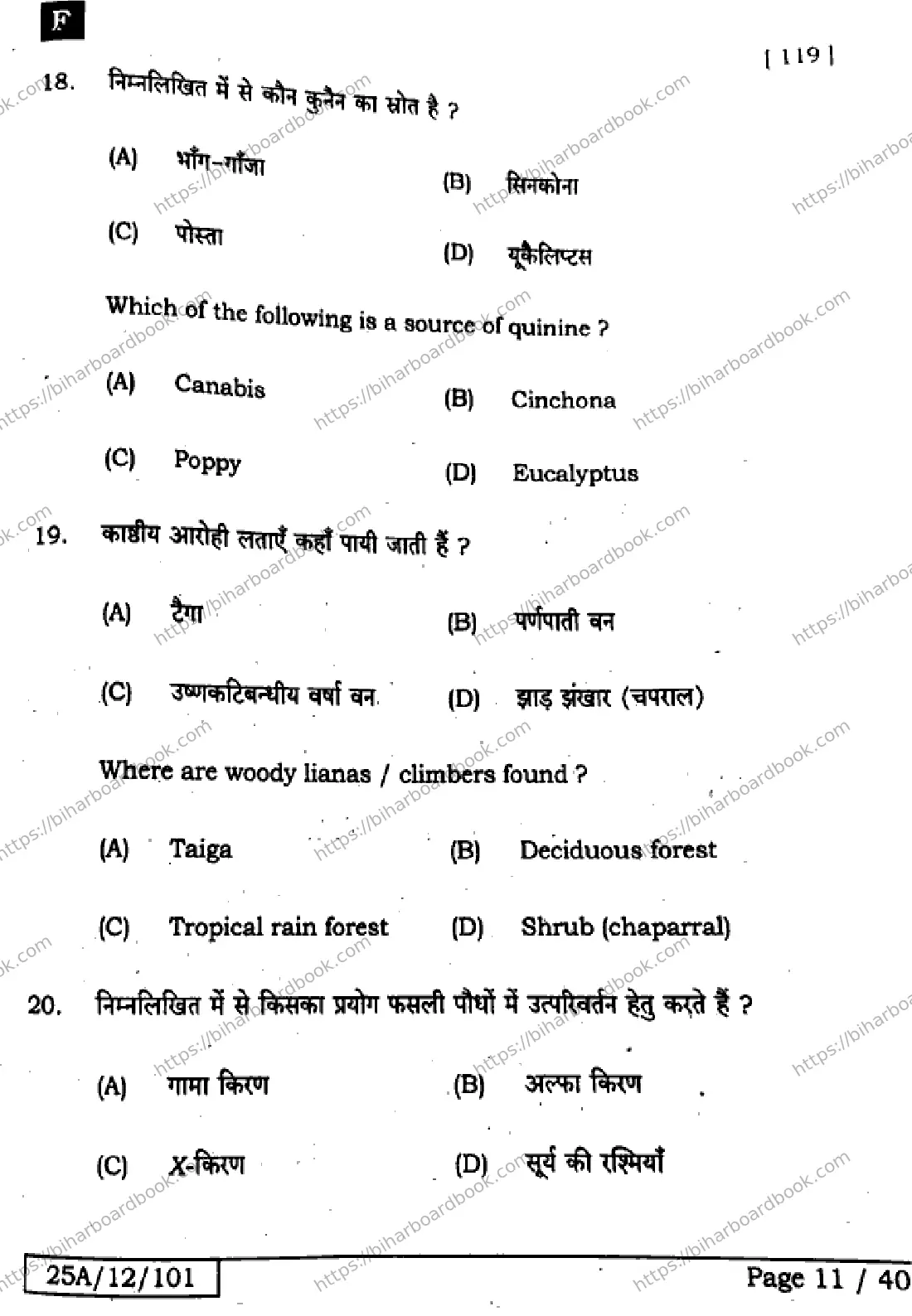 Bihar Board Class 12th 2025 Biology  119  SetF Previous Year Paper 10