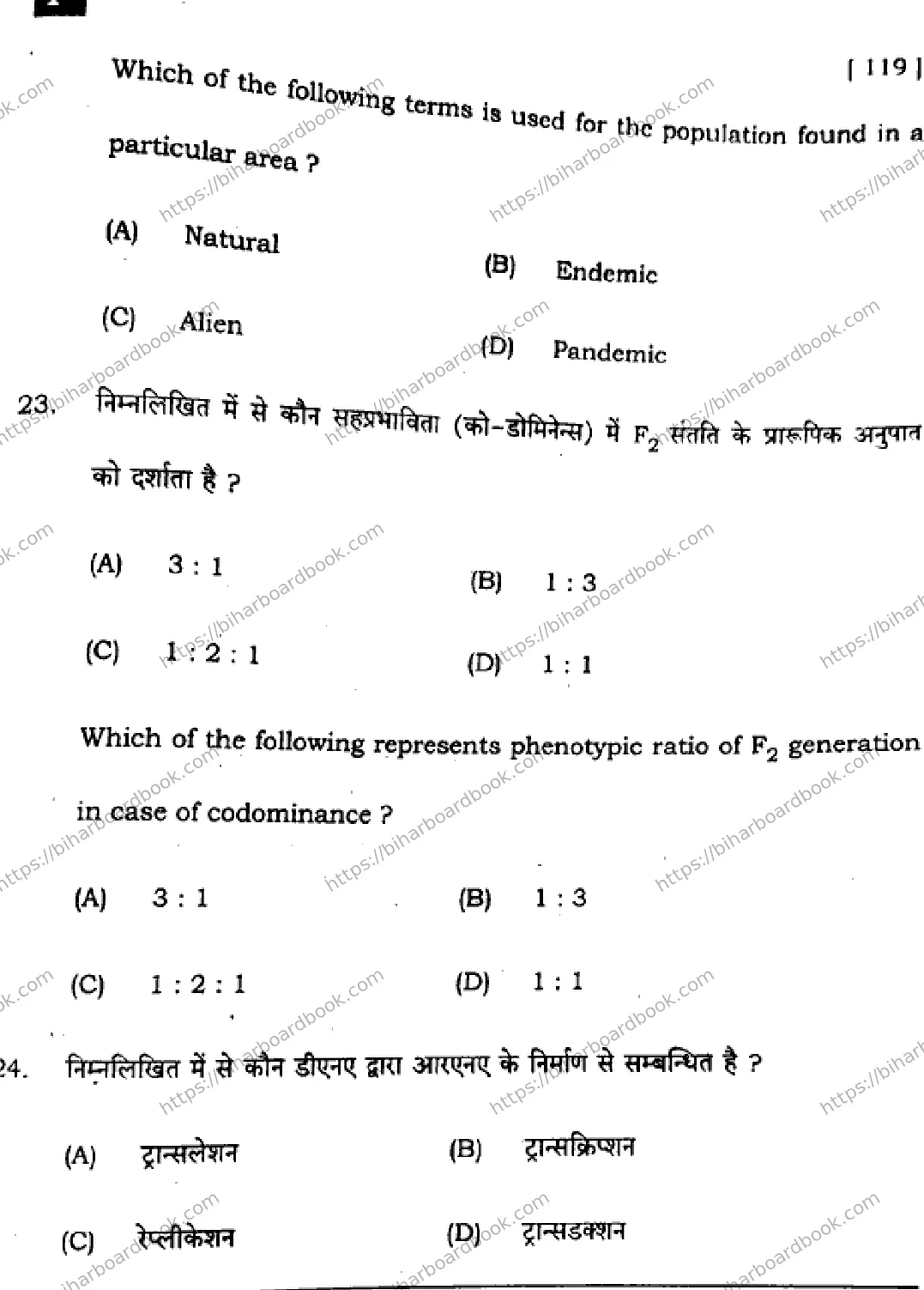 Bihar Board Class 12th 2025 Biology  119  SetF Previous Year Paper 12