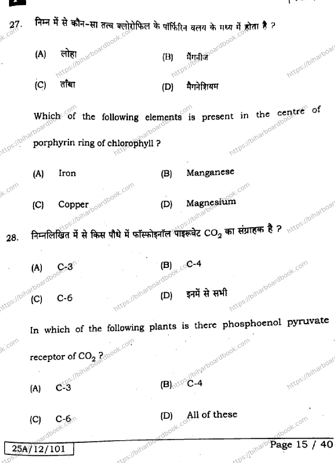 Bihar Board Class 12th 2025 Biology  119  SetF Previous Year Paper 14