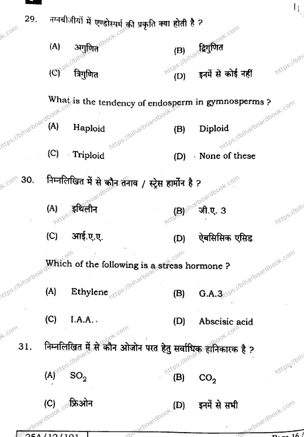 Bihar Board Class 12th 2025 Biology  119  SetF Previous Year Paper 15