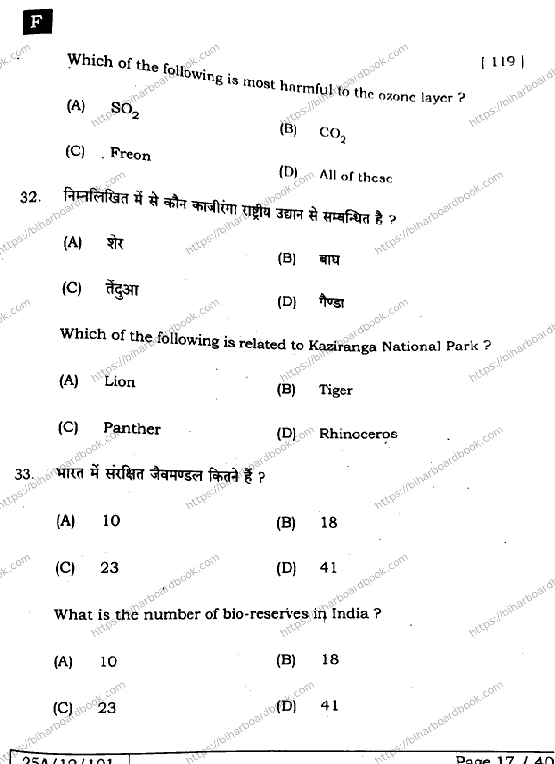 Bihar Board Class 12th 2025 Biology  119  SetF Previous Year Paper 16