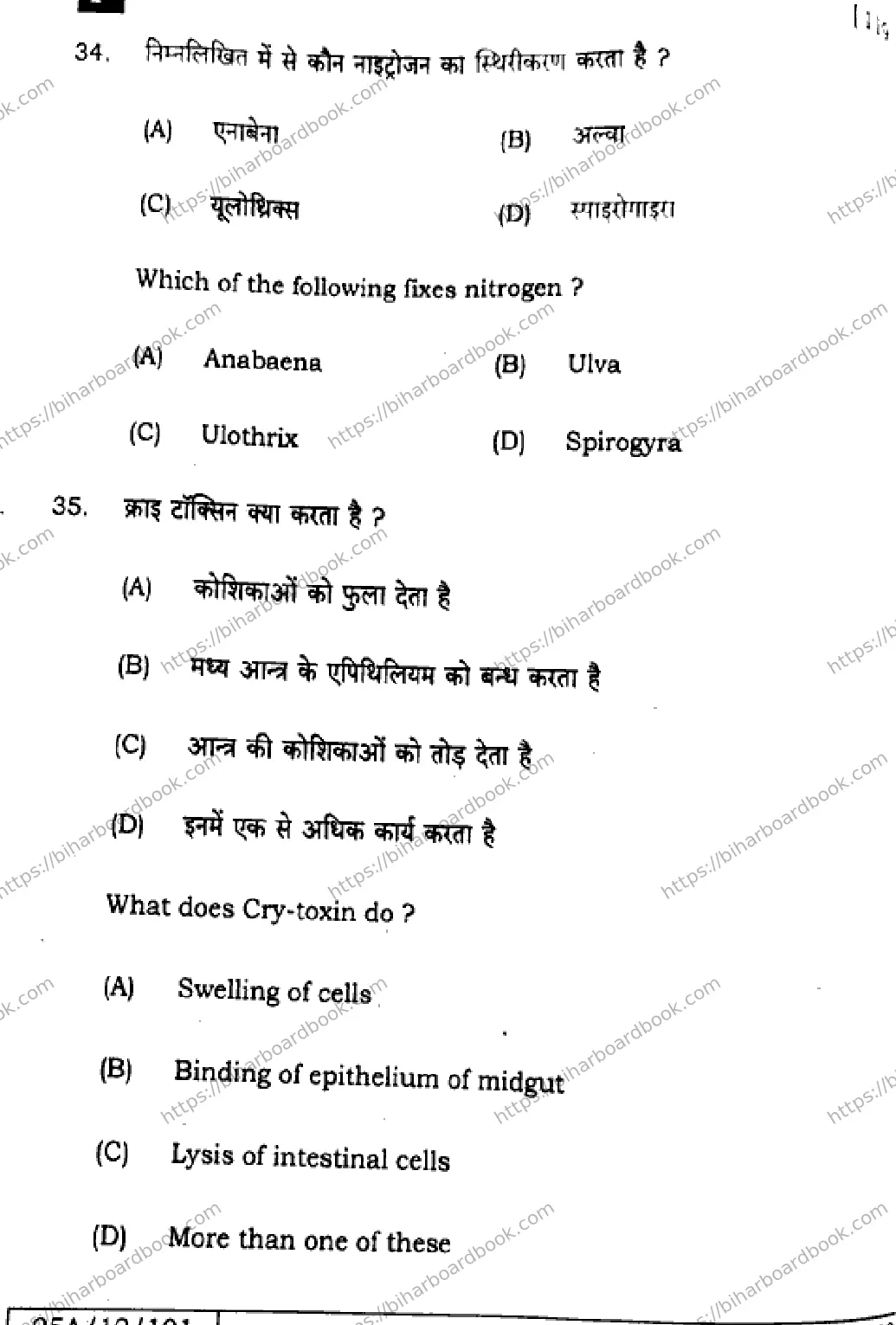 Bihar Board Class 12th 2025 Biology  119  SetF Previous Year Paper 17