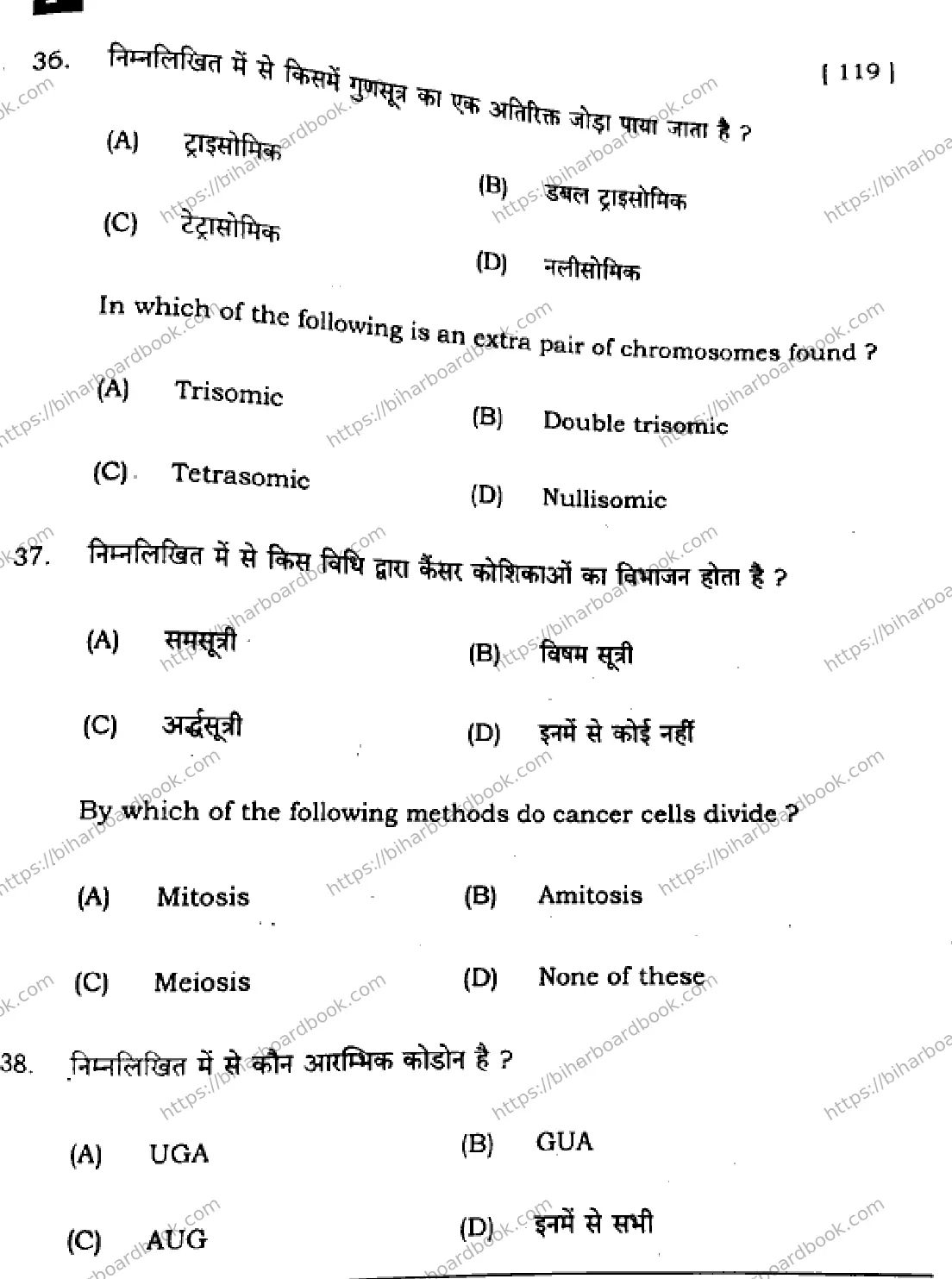 Bihar Board Class 12th 2025 Biology  119  SetF Previous Year Paper 18
