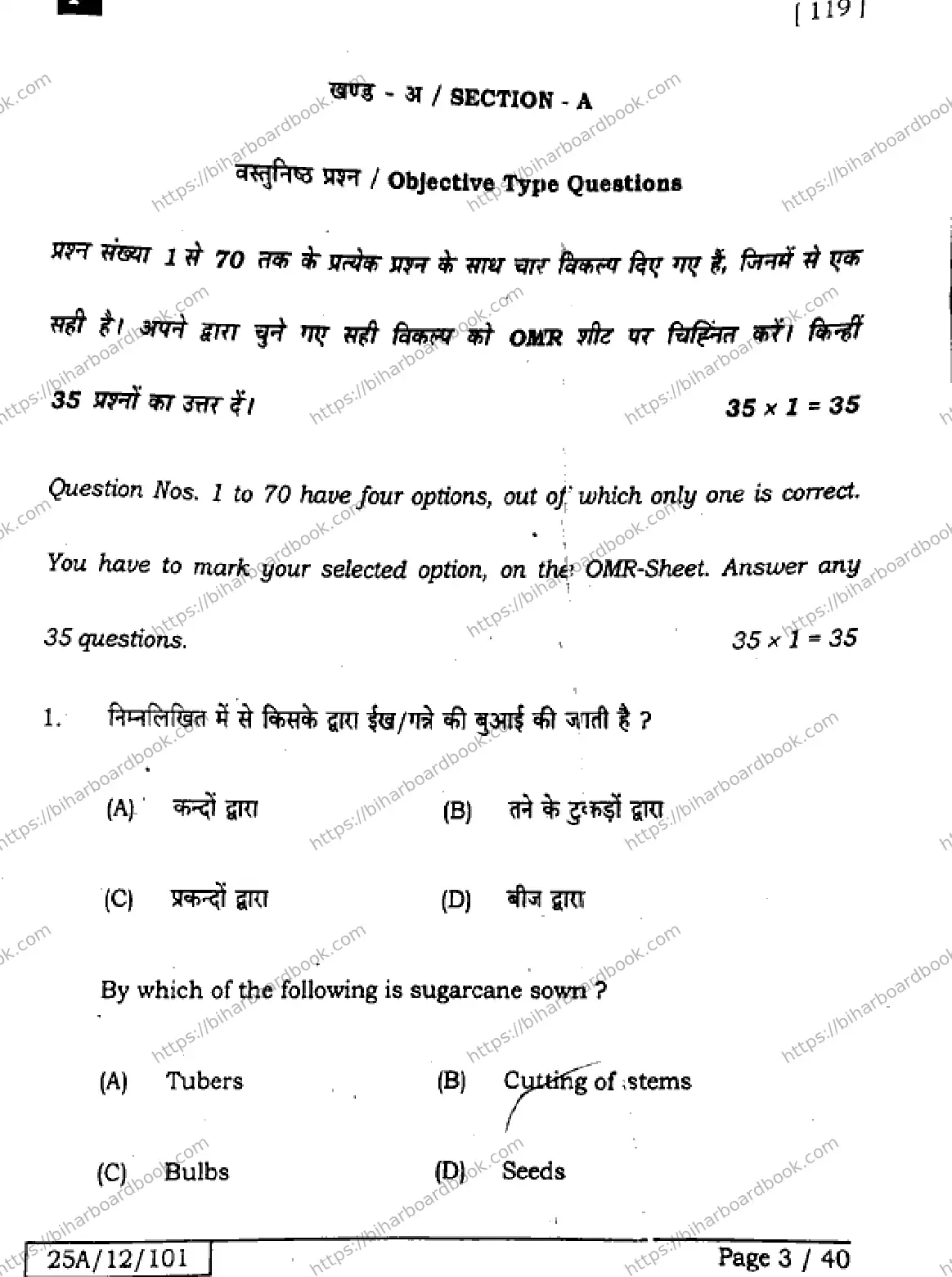 Bihar Board Class 12th 2025 Biology  119  SetF Previous Year Paper 2
