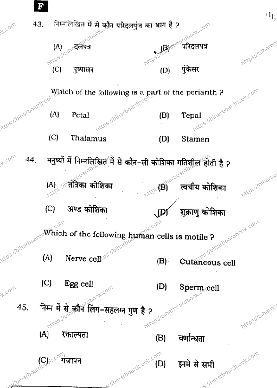 Bihar Board Class 12th 2025 Biology  119  SetF Previous Year Paper 21