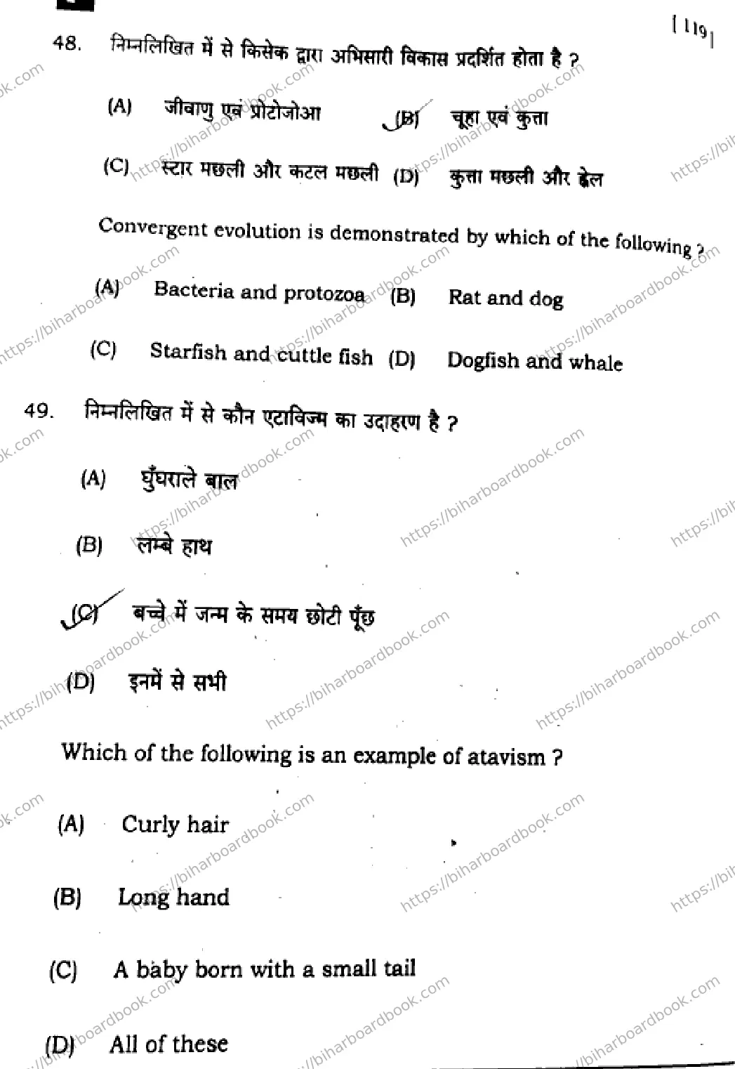 Bihar Board Class 12th 2025 Biology  119  SetF Previous Year Paper 23