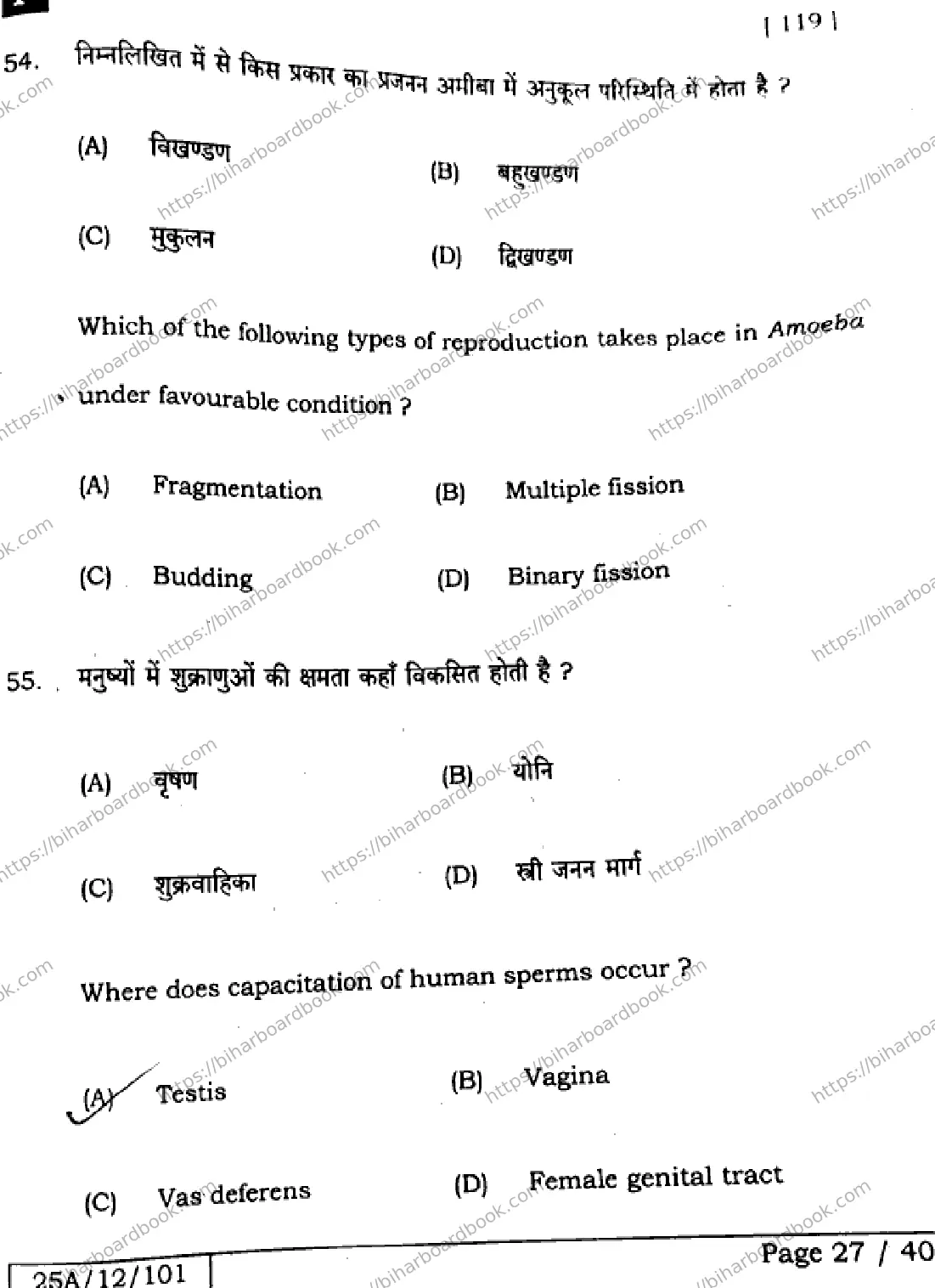 Bihar Board Class 12th 2025 Biology  119  SetF Previous Year Paper 26