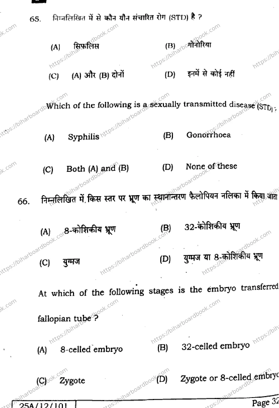 Bihar Board Class 12th 2025 Biology  119  SetF Previous Year Paper 31