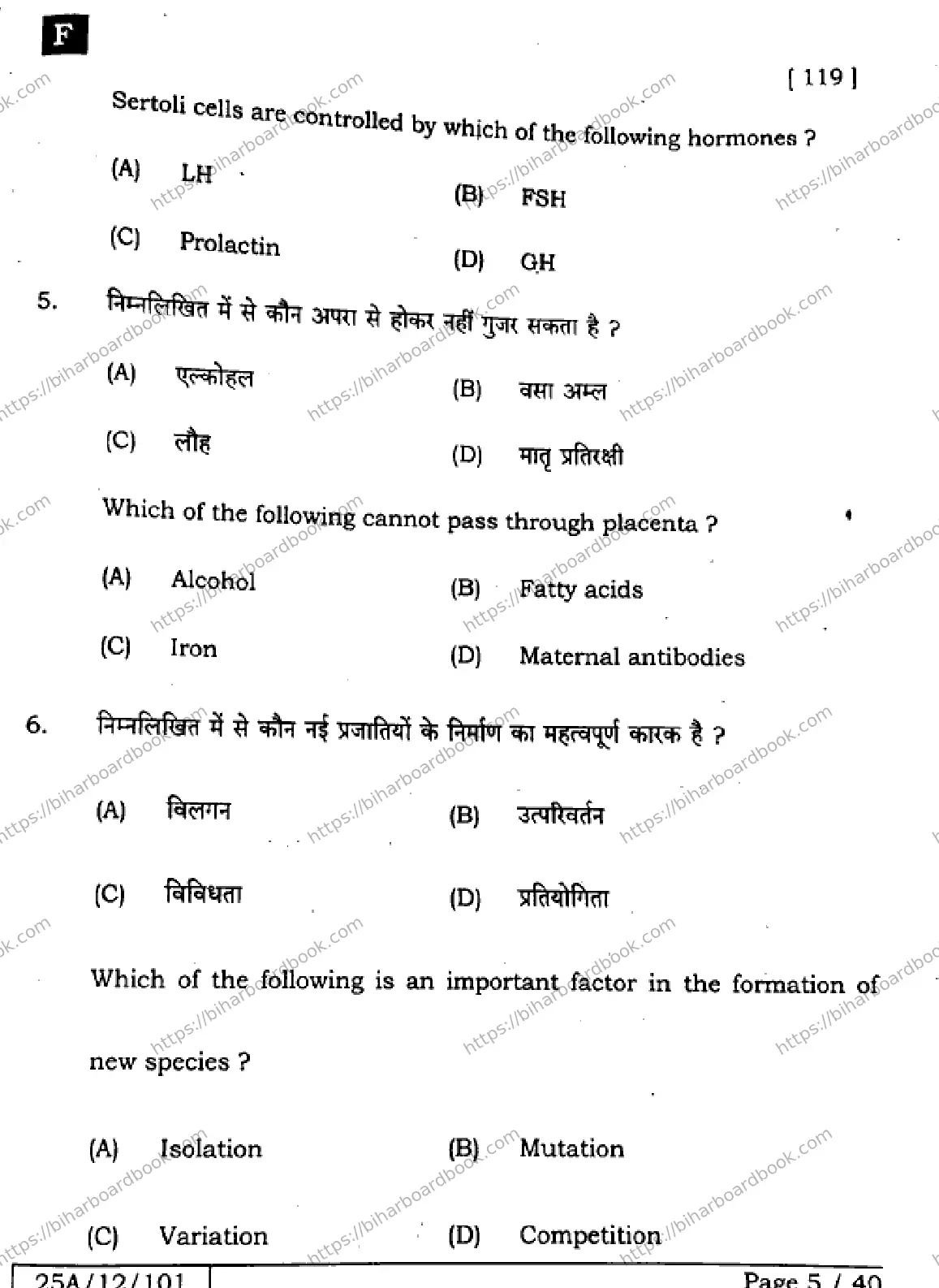 Bihar Board Class 12th 2025 Biology  119  SetF Previous Year Paper 4