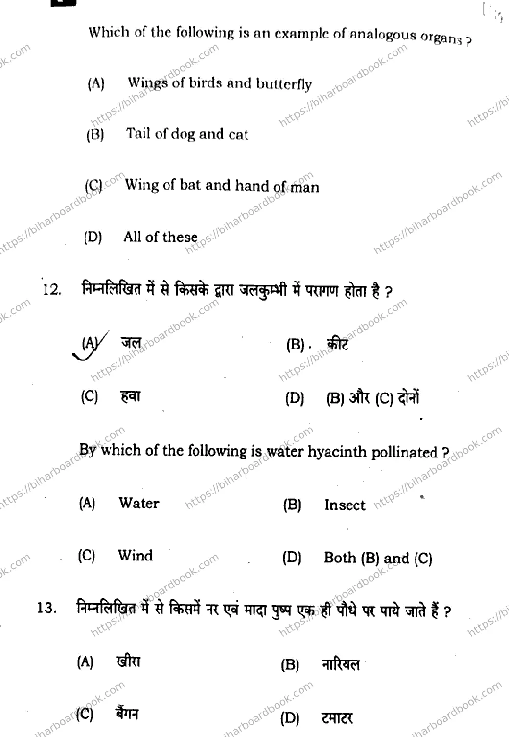 Bihar Board Class 12th 2025 Biology  119  SetF Previous Year Paper 7