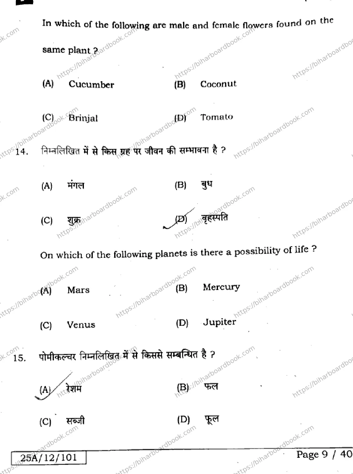 Bihar Board Class 12th 2025 Biology  119  SetF Previous Year Paper 8