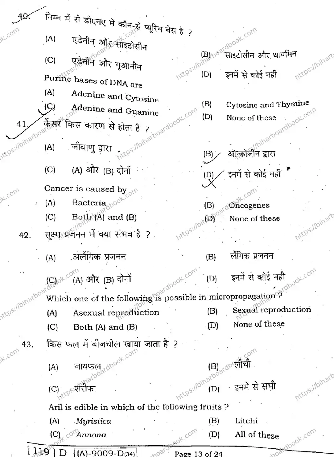 Bihar Board Class 12th 2021 Biology  119D  2021 Previous Year Paper 12