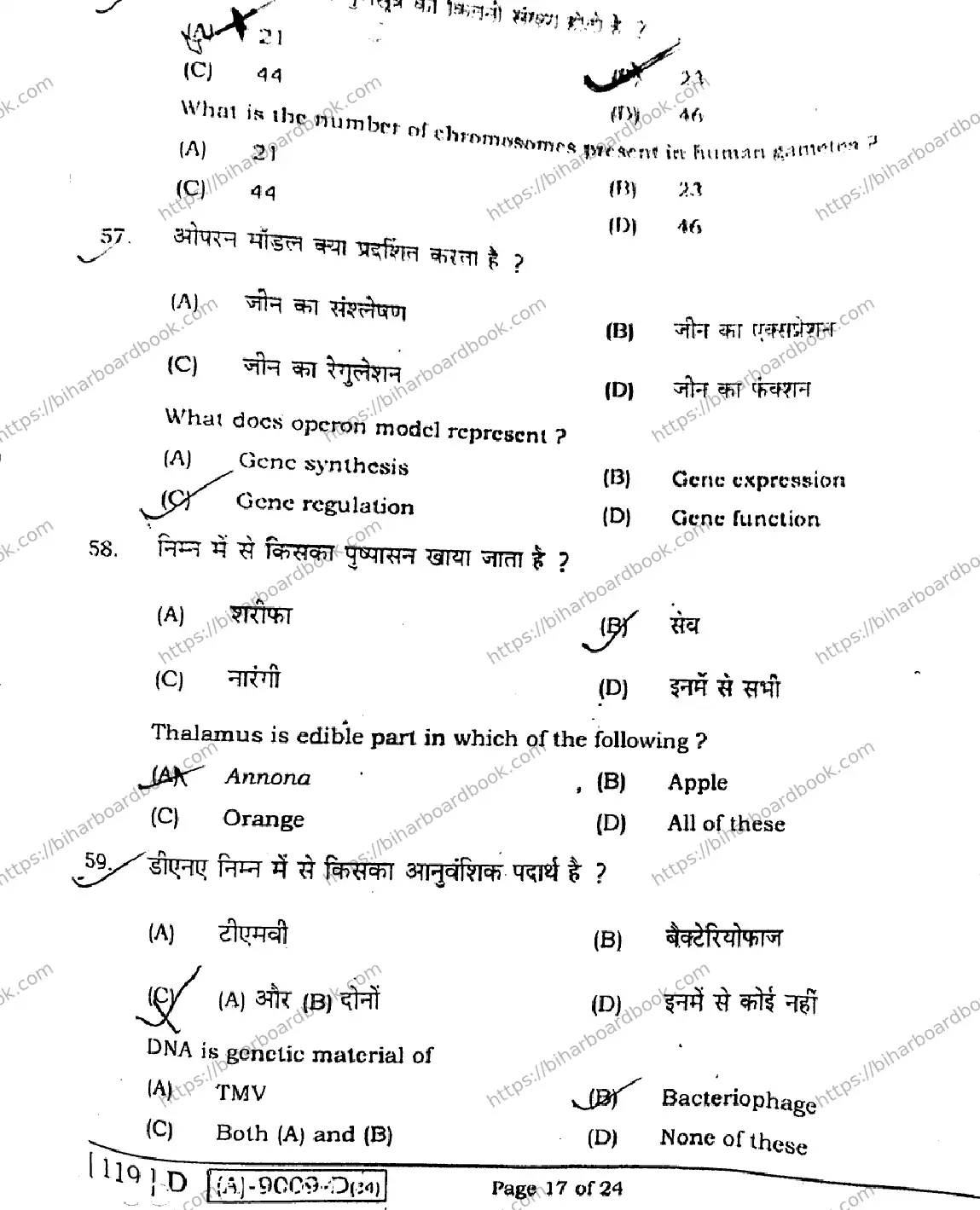 Bihar Board Class 12th 2021 Biology  119D  2021 Previous Year Paper 16