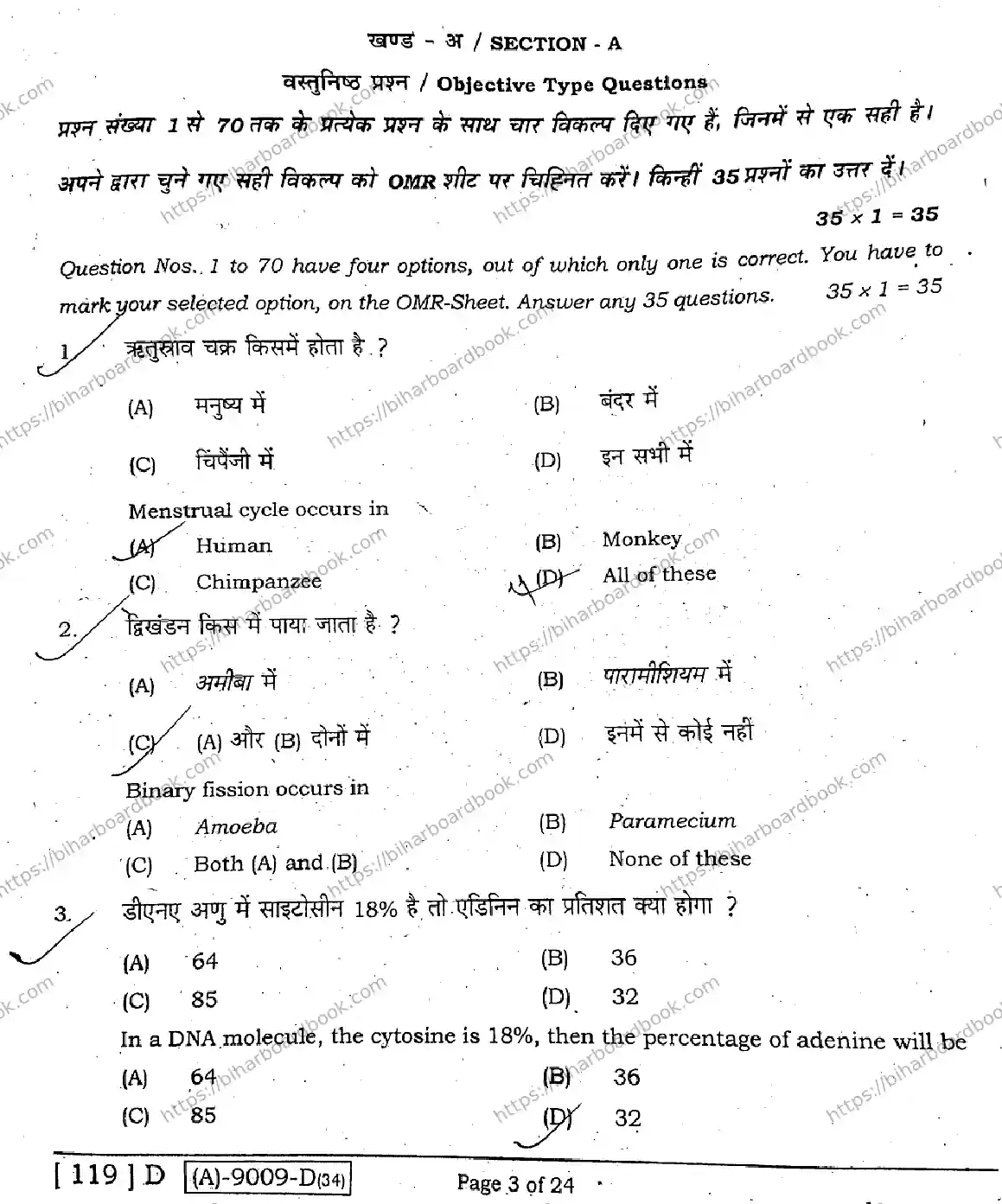 Bihar Board Class 12th 2021 Biology  119D  2021 Previous Year Paper 2