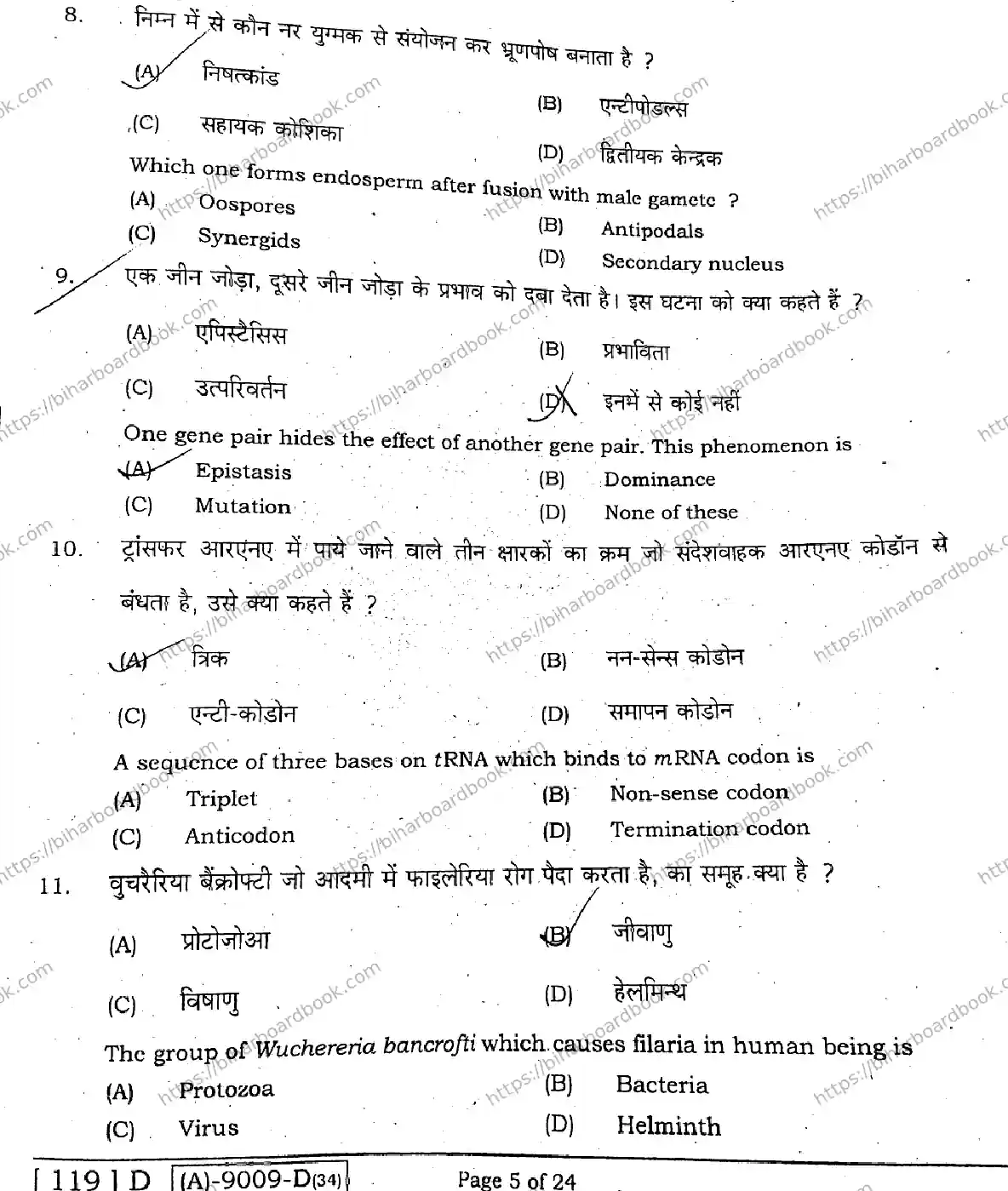 Bihar Board Class 12th 2021 Biology  119D  2021 Previous Year Paper 4