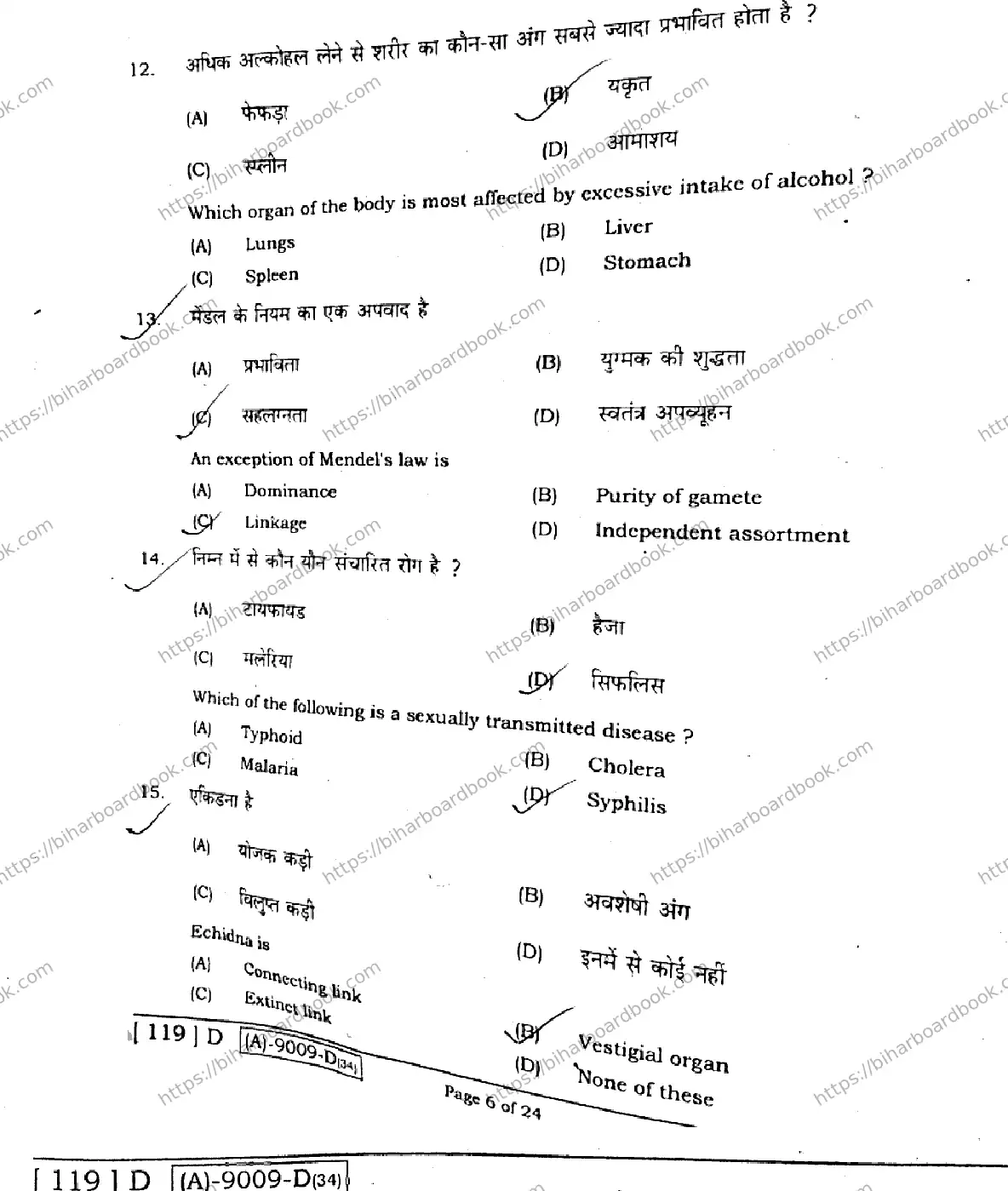 Bihar Board Class 12th 2021 Biology  119D  2021 Previous Year Paper 5