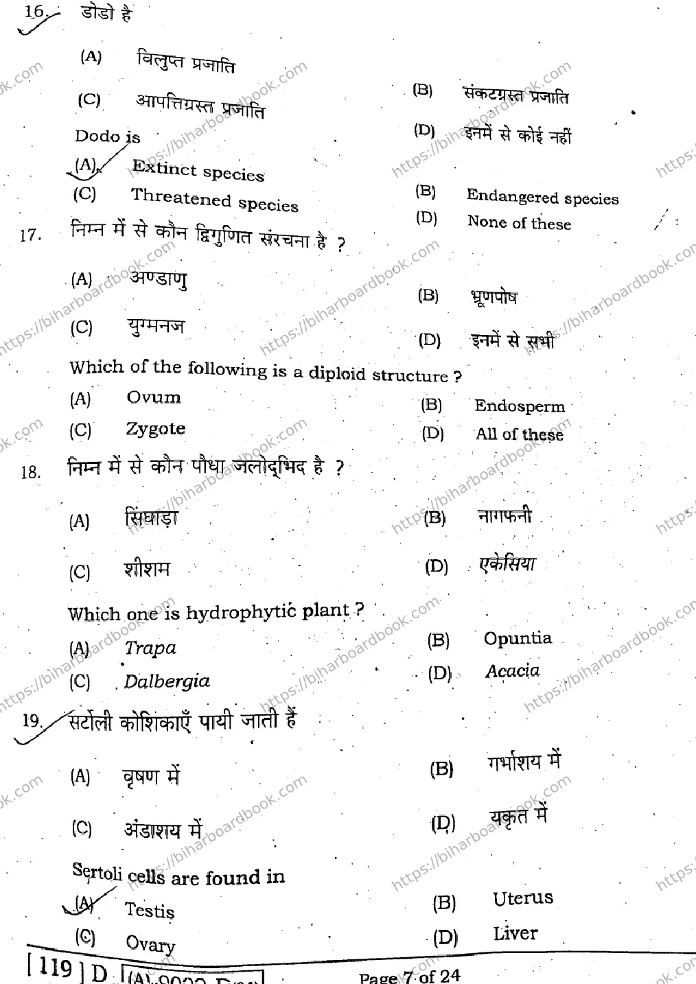 Bihar Board Class 12th 2021 Biology  119D  2021 Previous Year Paper 6