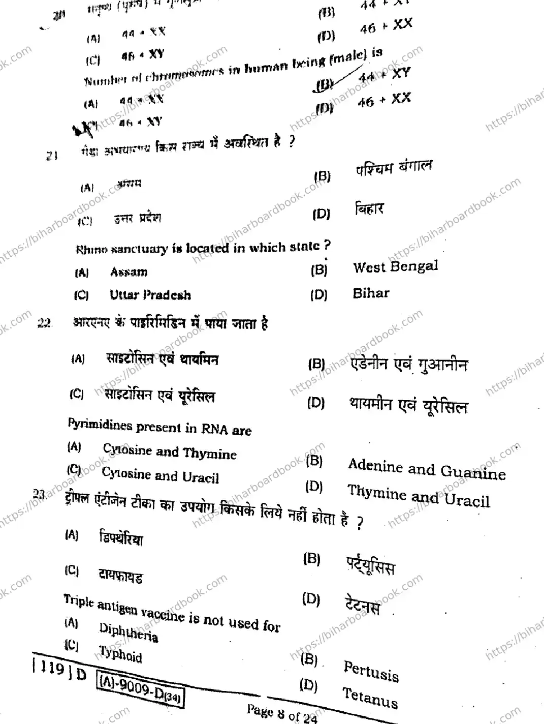 Bihar Board Class 12th 2021 Biology  119D  2021 Previous Year Paper 7
