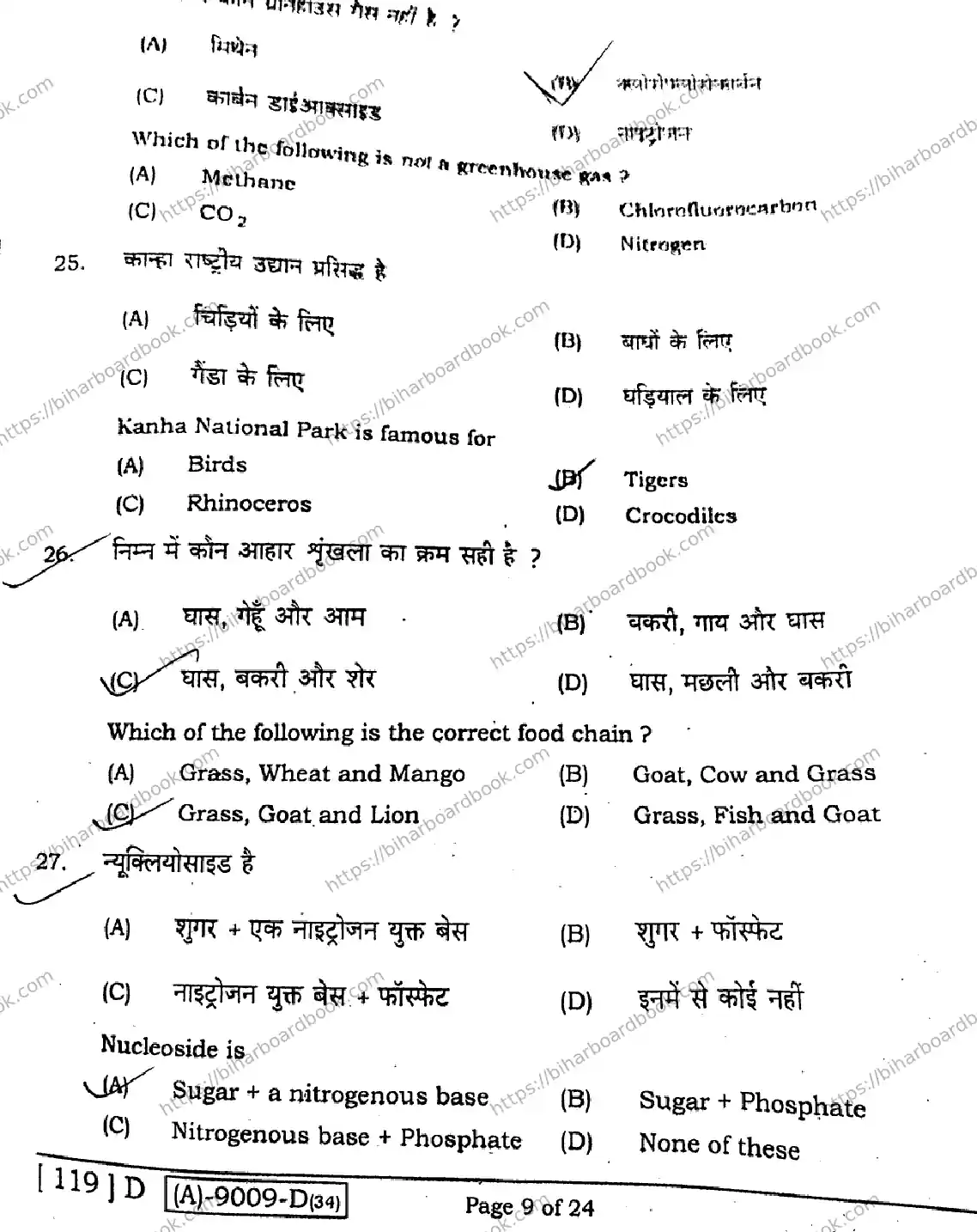 Bihar Board Class 12th 2021 Biology  119D  2021 Previous Year Paper 8
