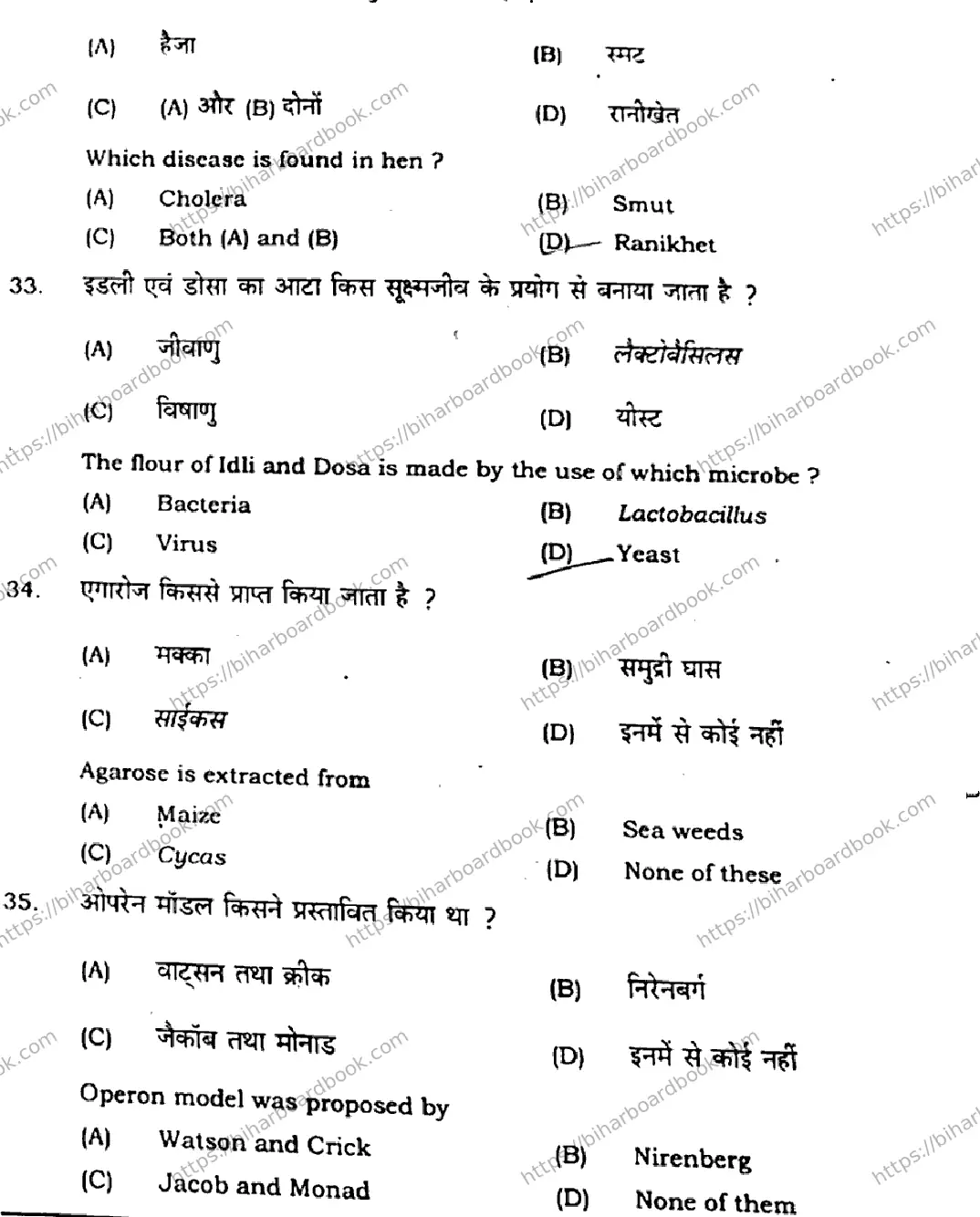 Bihar Board Class 12th 2021 Biology  119E  2021 Previous Year Paper 10