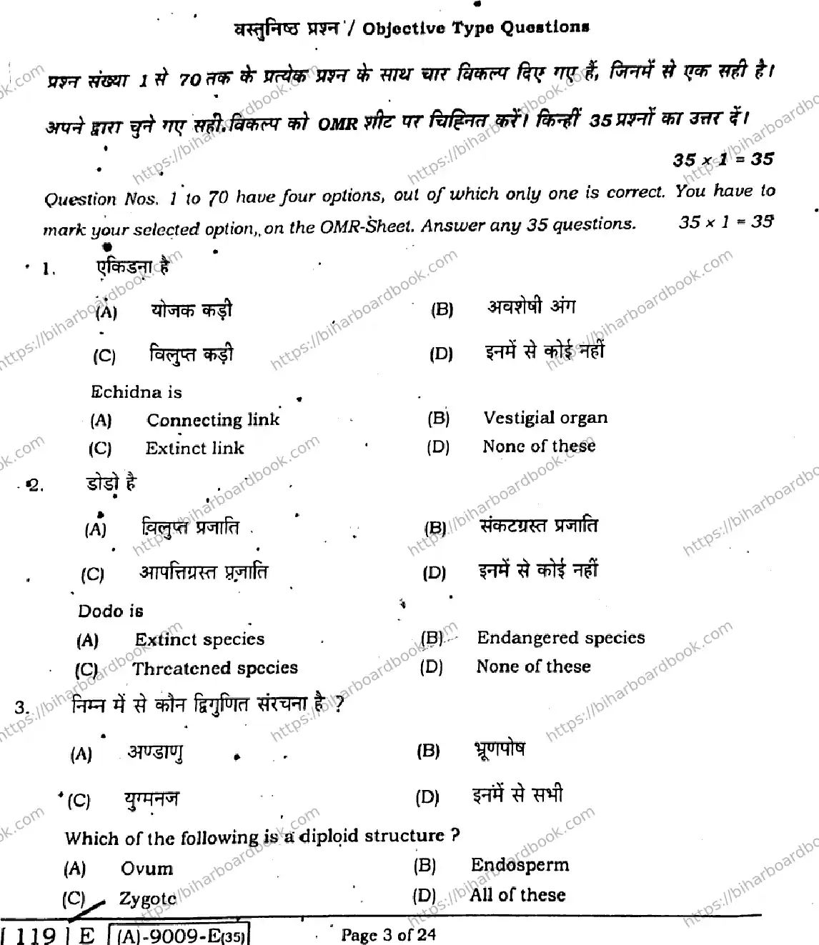 Bihar Board Class 12th 2021 Biology  119E  2021 Previous Year Paper 2