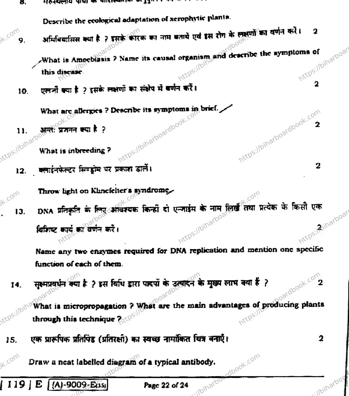 Bihar Board Class 12th 2021 Biology  119E  2021 Previous Year Paper 21