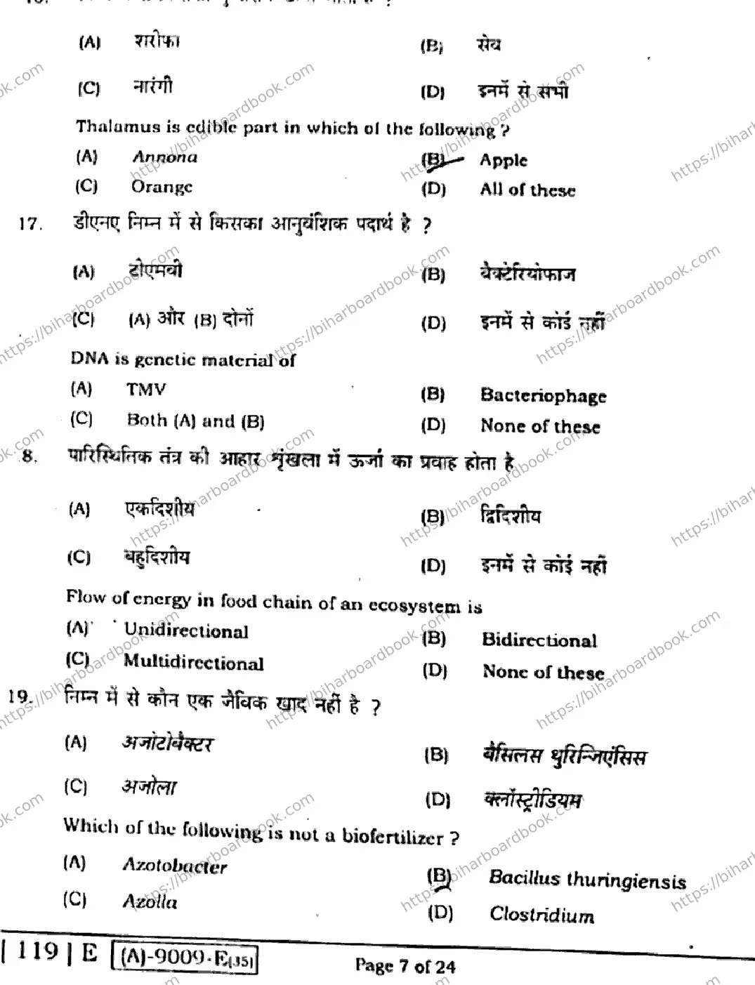 Bihar Board Class 12th 2021 Biology  119E  2021 Previous Year Paper 6