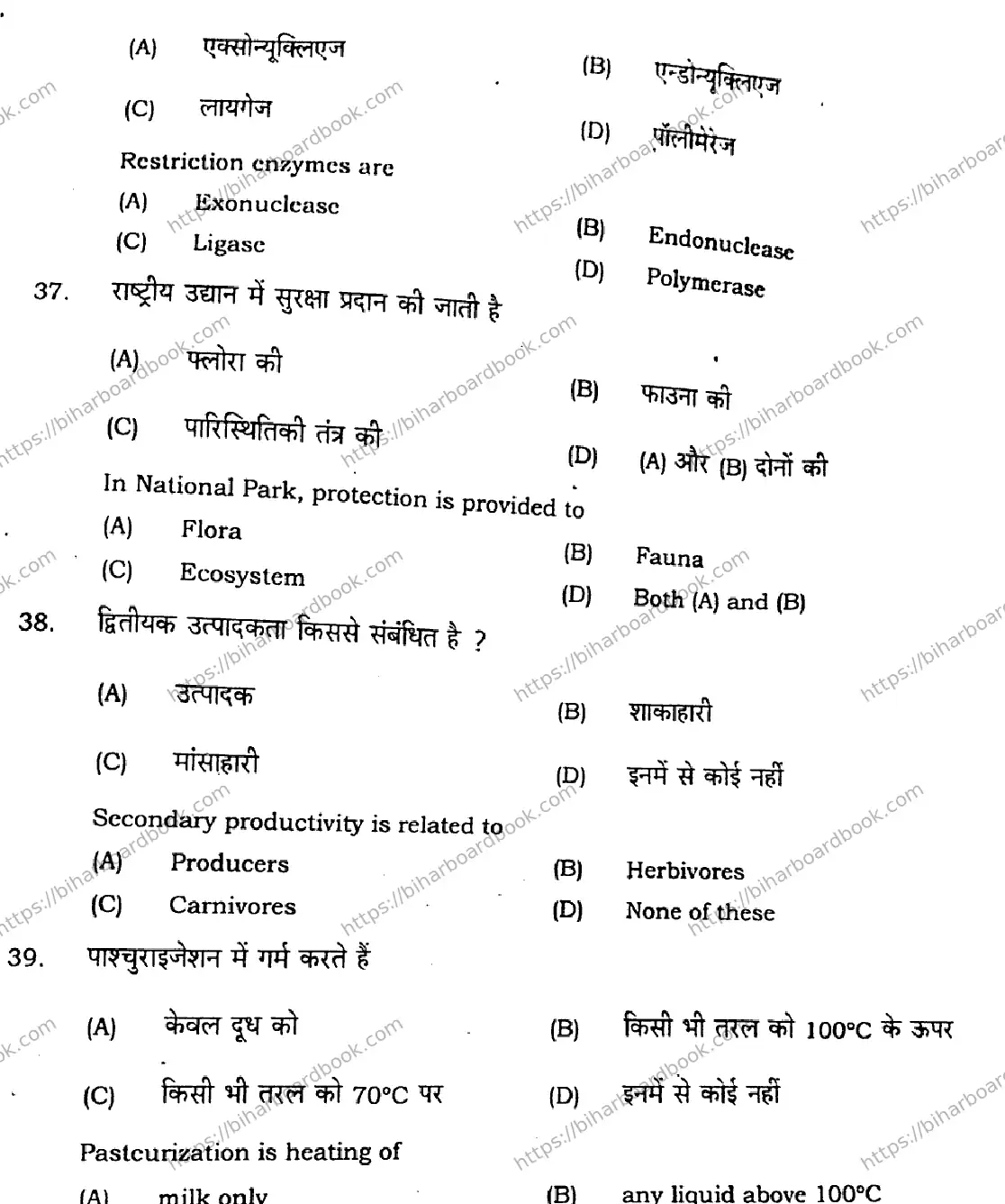 Bihar Board Class 12th 2021 Biology  119G  2021 Previous Year Paper 11