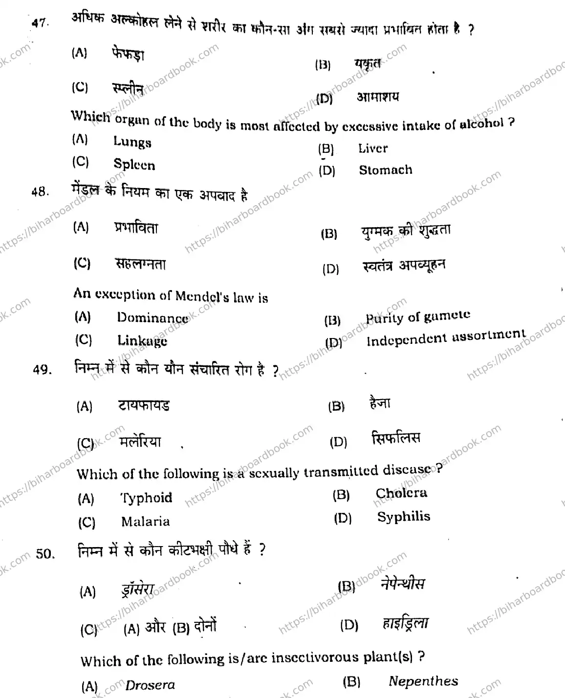 Bihar Board Class 12th 2021 Biology  119G  2021 Previous Year Paper 14