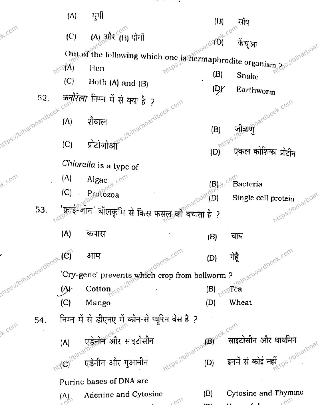 Bihar Board Class 12th 2021 Biology  119G  2021 Previous Year Paper 15