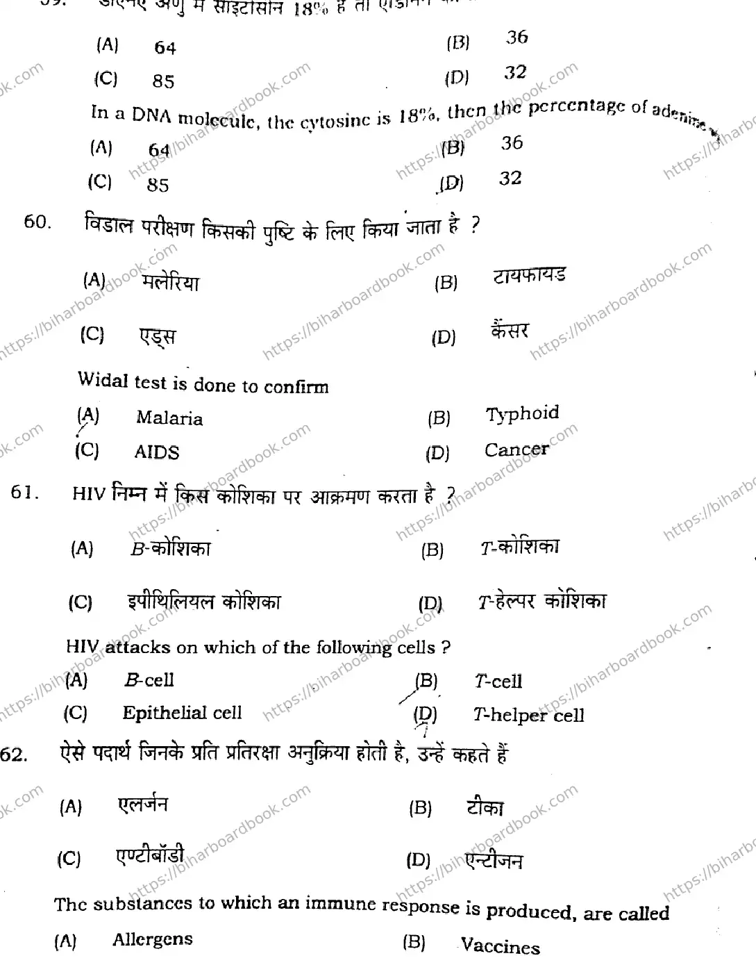 Bihar Board Class 12th 2021 Biology  119G  2021 Previous Year Paper 17