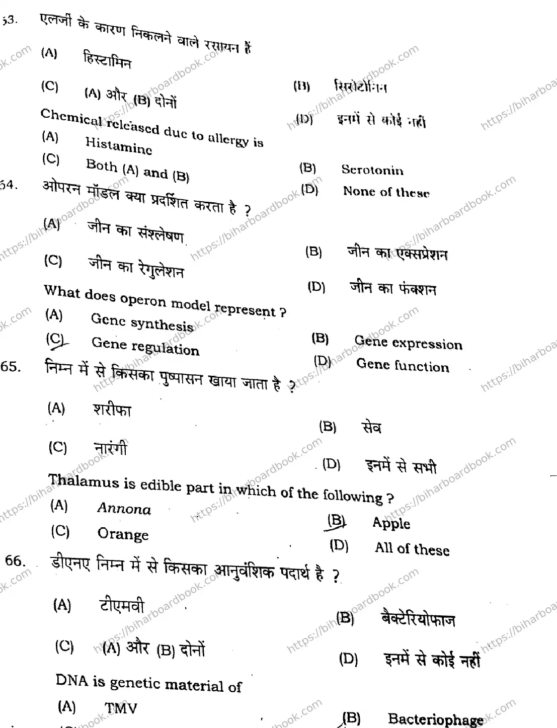 Bihar Board Class 12th 2021 Biology  119G  2021 Previous Year Paper 18