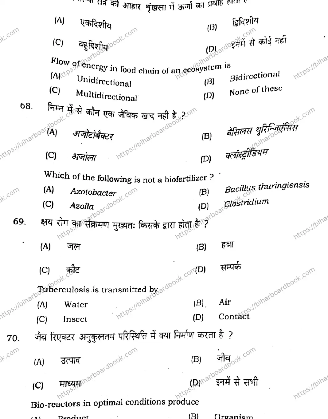 Bihar Board Class 12th 2021 Biology  119G  2021 Previous Year Paper 19